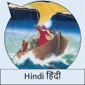 Hindi Comic हिंदी: यीशु मसीहा