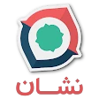 نشان | نقشه و مسیریاب Neshan icon