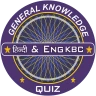 KBC Quiz in Hindi & English