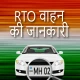 गाड़ी के मालिक की जानकारी 2024 icon
