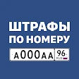 Штрафы с фото и ОСАГО онлайн icon