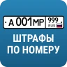 РосШтрафы: Штрафы ПДД с фото