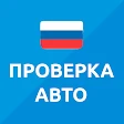 База РФ — проверка авто по VIN icon