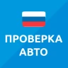 База РФ — проверка авто по VIN