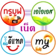 โปรเน็ต 4 ค่าย icon