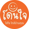 โดนใจ
