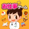 知育アプリごっこランド 子供ゲーム・幼児向けゲーム