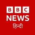 BBC News हिन्दी icon
