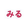 Miru