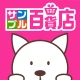 サンプル百貨店-商品をお得に試せるちょっプル icon