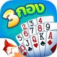 ไพ่สามกอง ZingPlay icon