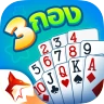 ไพ่สามกอง ZingPlay