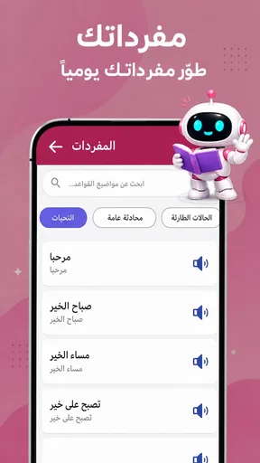 Langla: معلم اللغة AI screenshot