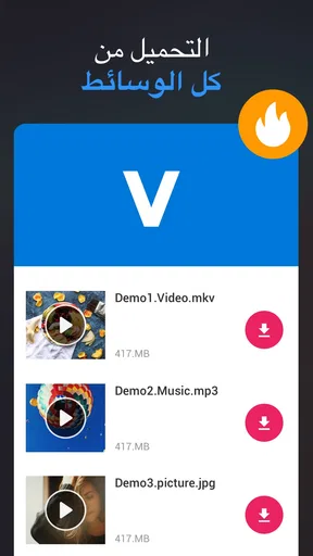 برنامج تنزيل فيديوهات واغاني screenshot