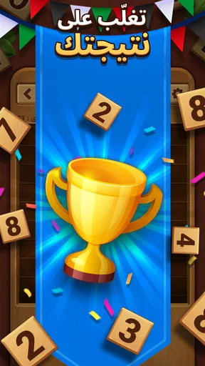 Woodber - Classic Number Game screenshot