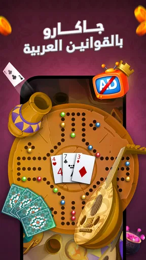 جاكارو screenshot