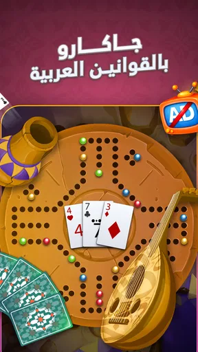 جاكارو screenshot