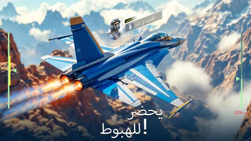 ضربة جوية: مقاتلة نفاثة screenshot