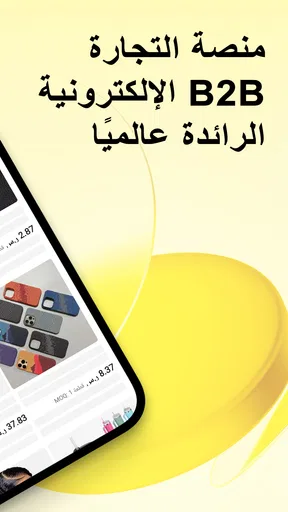 Alibaba.com - سوق B2B screenshot