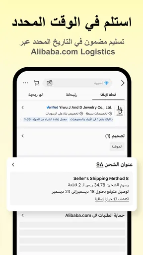 Alibaba.com - سوق B2B screenshot
