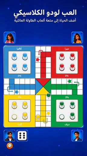 Ludo Offline - لودو بدون نت screenshot