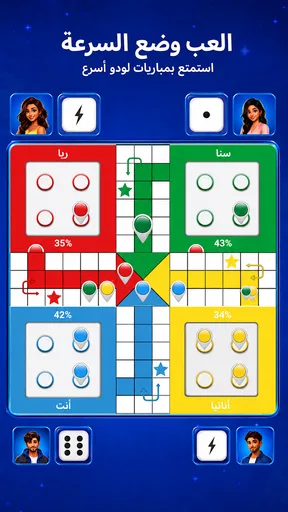 Ludo Offline - لودو بدون نت screenshot