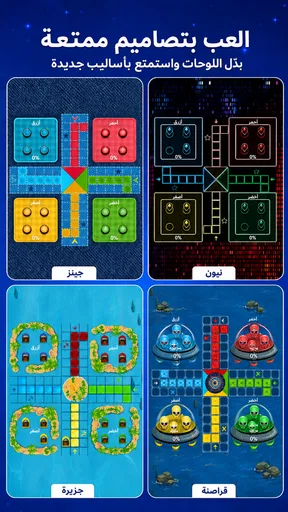 Ludo Offline - لودو بدون نت screenshot