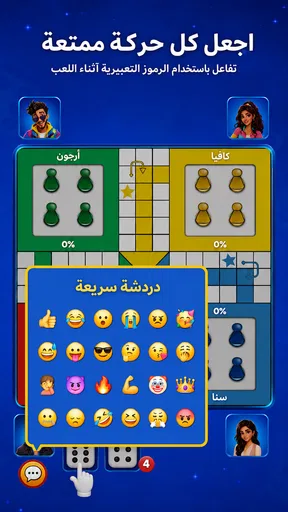 Ludo Offline - لودو بدون نت screenshot