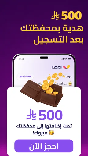 المطار: حجز طيران، فنادق، شقق screenshot