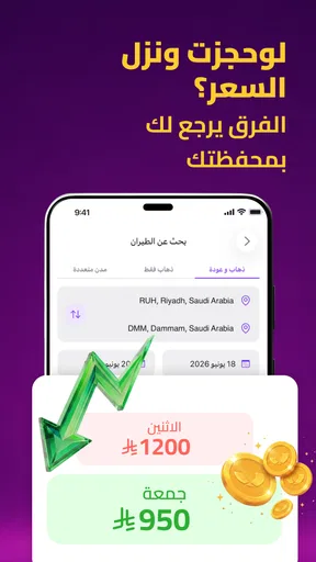 المطار: حجز طيران، فنادق، شقق screenshot