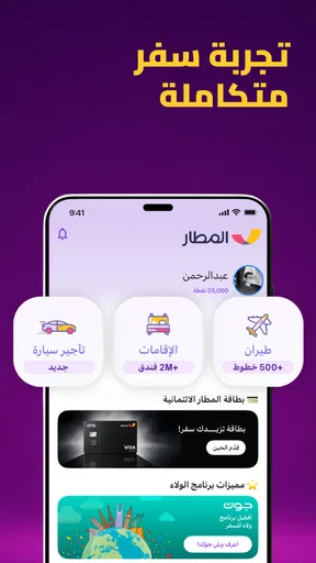 المطار: حجز طيران، فنادق، شقق screenshot