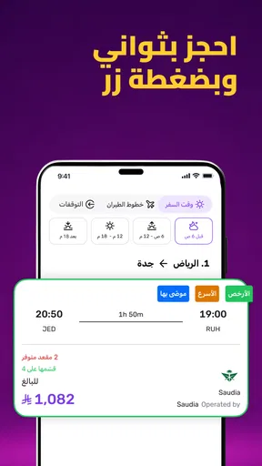 المطار: حجز طيران، فنادق، شقق screenshot