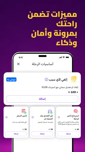 المطار: حجز طيران، فنادق، شقق screenshot