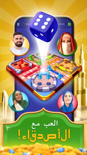 لودو سوبر ستار - لعبة النرد screenshot