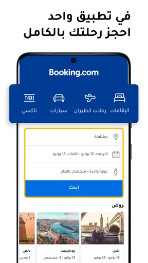 Booking.com لحجوزات الفنادق screenshot