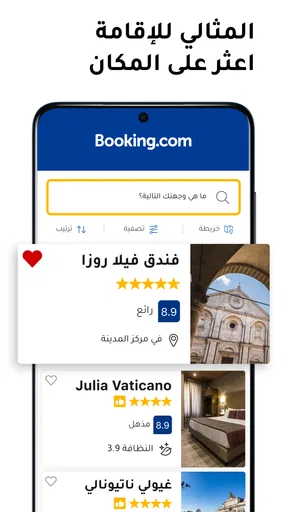 Booking.com لحجوزات الفنادق screenshot
