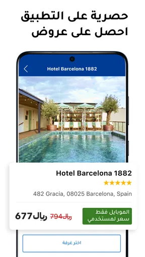 Booking.com لحجوزات الفنادق screenshot