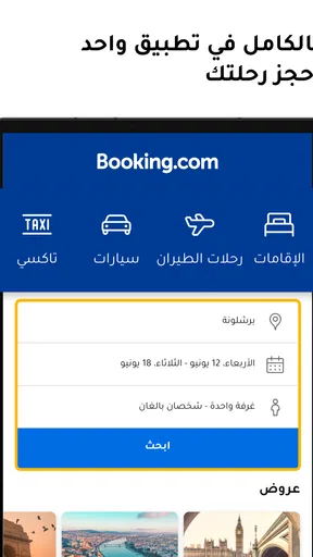 Booking.com لحجوزات الفنادق screenshot