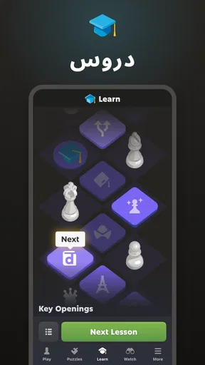 شطرنج · اِلعب وتعلّم متصل screenshot