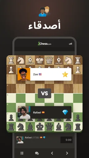 شطرنج · اِلعب وتعلّم متصل screenshot