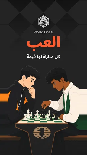World Chess-Play and Learn screenshot