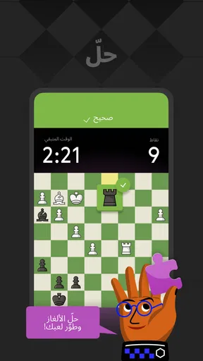 World Chess-Play and Learn screenshot