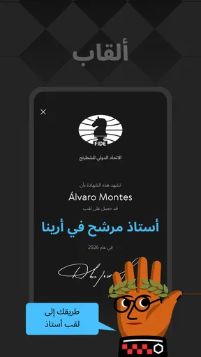 World Chess-Play and Learn screenshot