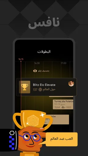 World Chess-Play and Learn screenshot