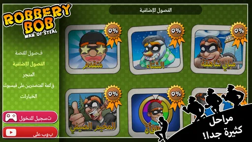Robbery Bob - لعبة الحرامي بوب screenshot