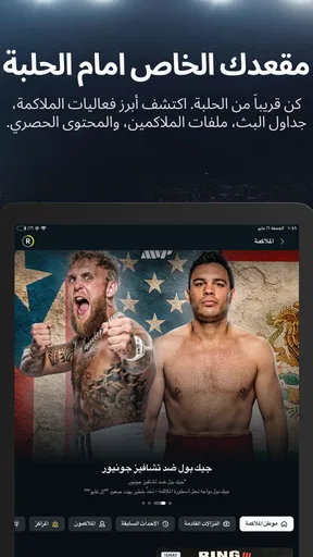 DAZN البث المباشر للرياضة screenshot