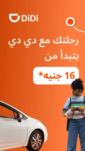 DiDi Rider: اطلب رحلتك screenshot