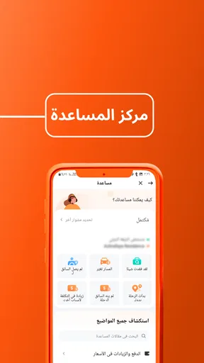 DiDi Rider: اطلب رحلتك screenshot