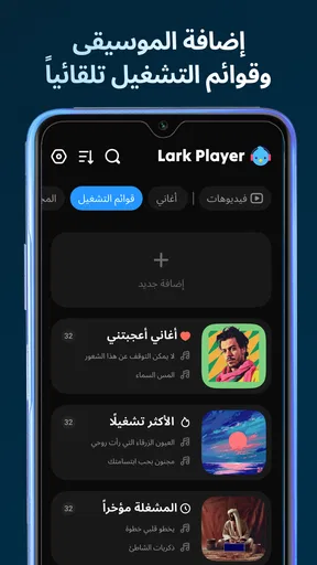 Lark Player - مشغل الموسيقى screenshot