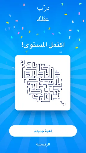 Arrow Puzzle – ألعاب ألغاز screenshot